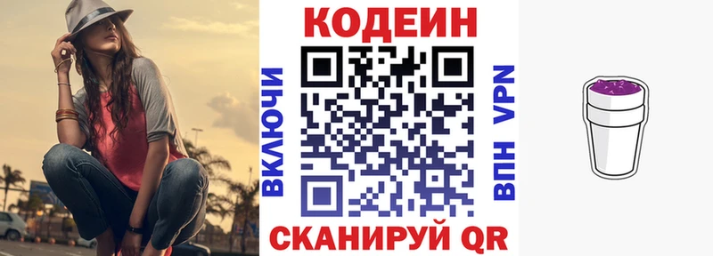 Купить где  Солнечногорск  Codein Purple Drank 